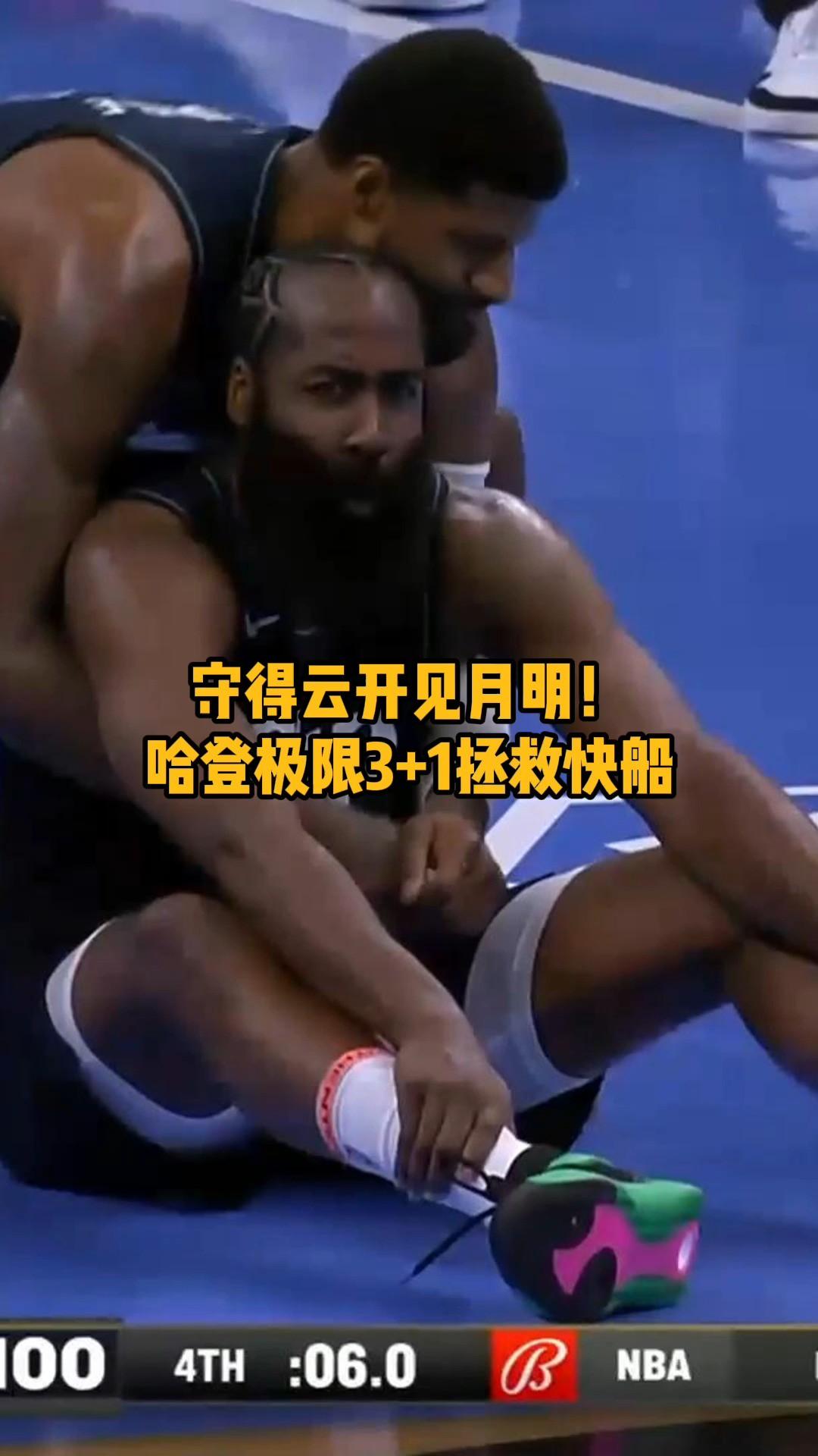 包含火箭客场反超，哈登上演绝杀逆转战绩的词条