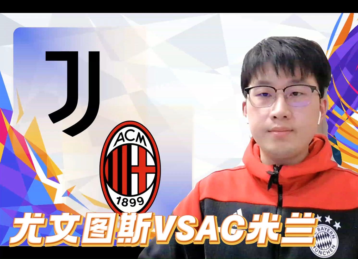 关于AC米兰客场战平尤文图斯，坚守积分榜榜首的信息