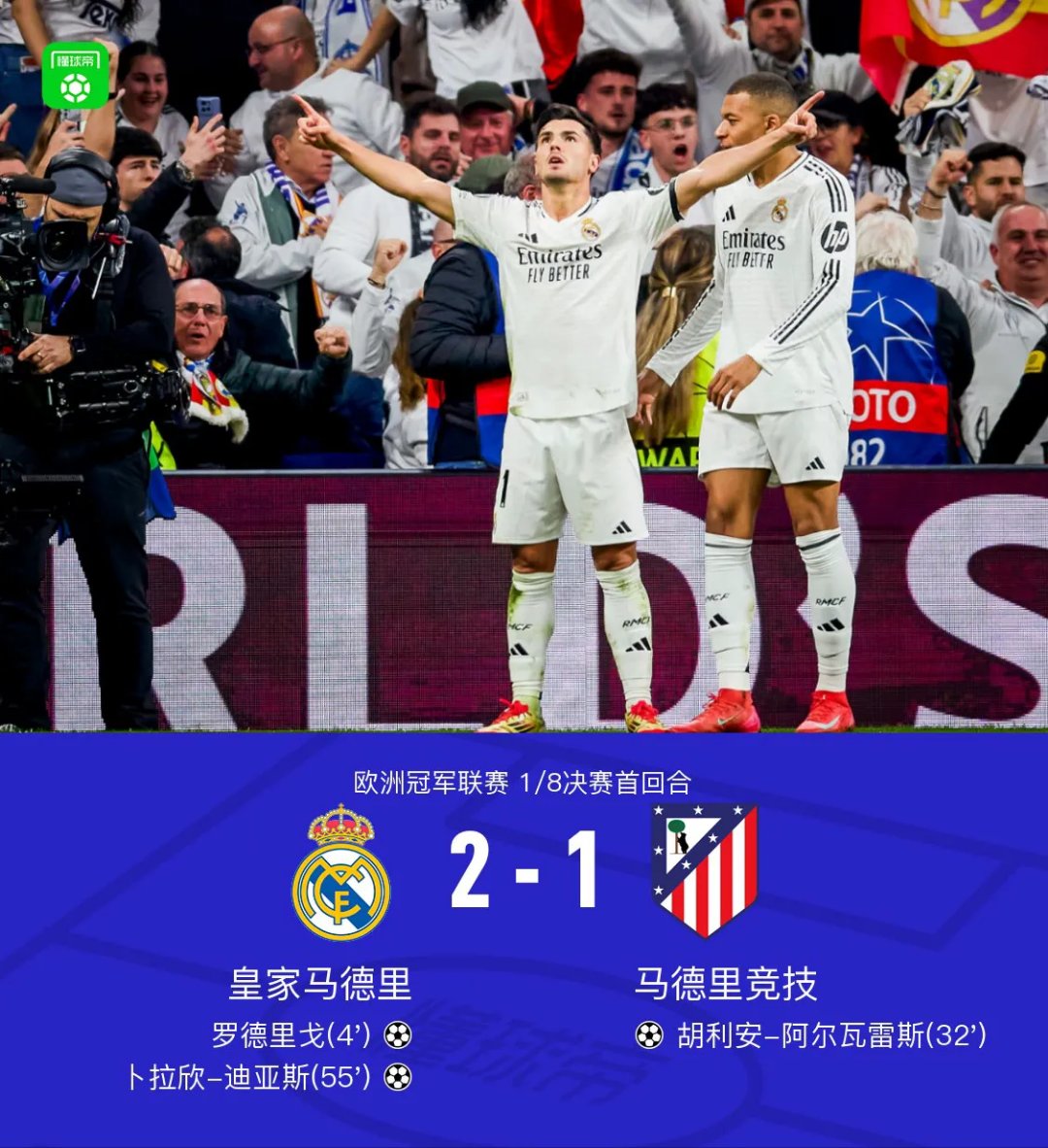 马德里竞技客场惜败,晋级前途未卜的简单介绍 马德里竞技客场惜败,晋级前途未卜的简单介绍
