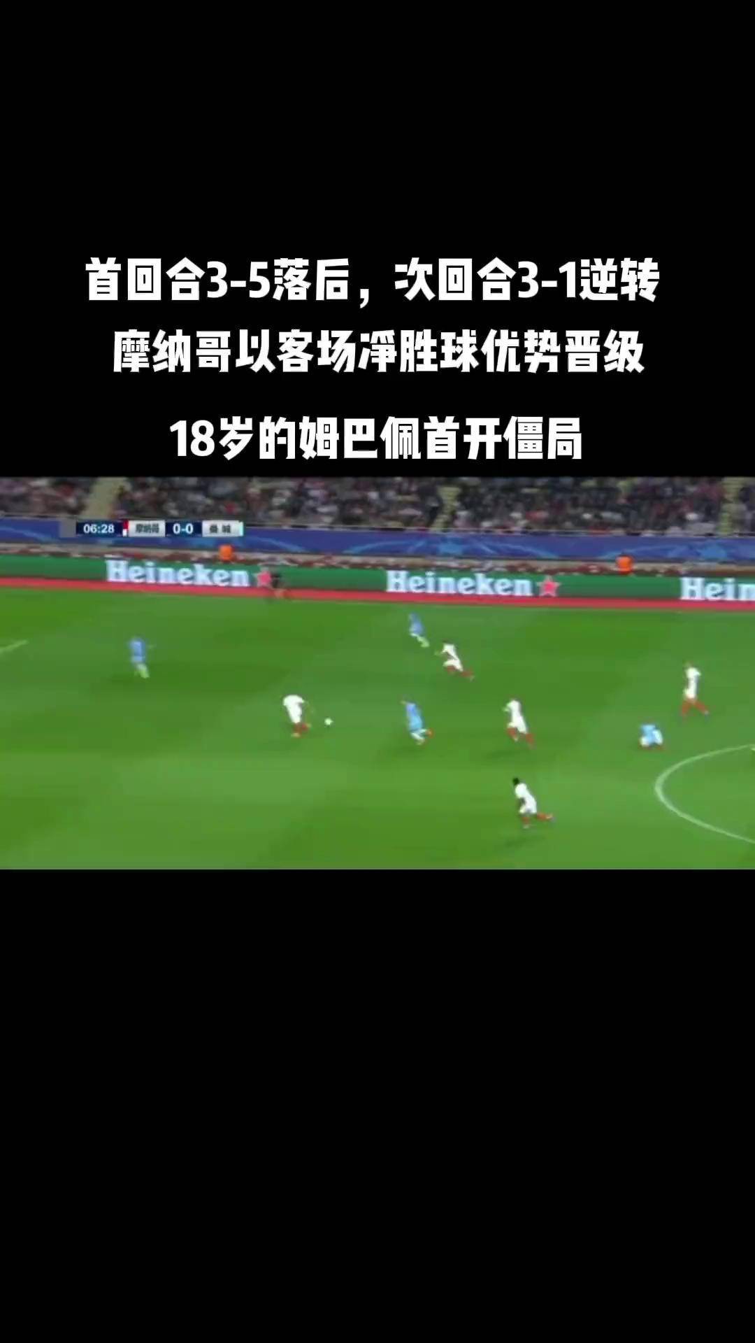 爱游戏网页版登录入口-摩纳哥客场逆转，击败对手取得三分