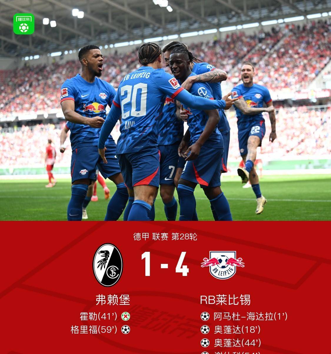 爱游戏网页版-RB莱比锡客场大胜弗赖堡，稳定中游位置的简单介绍