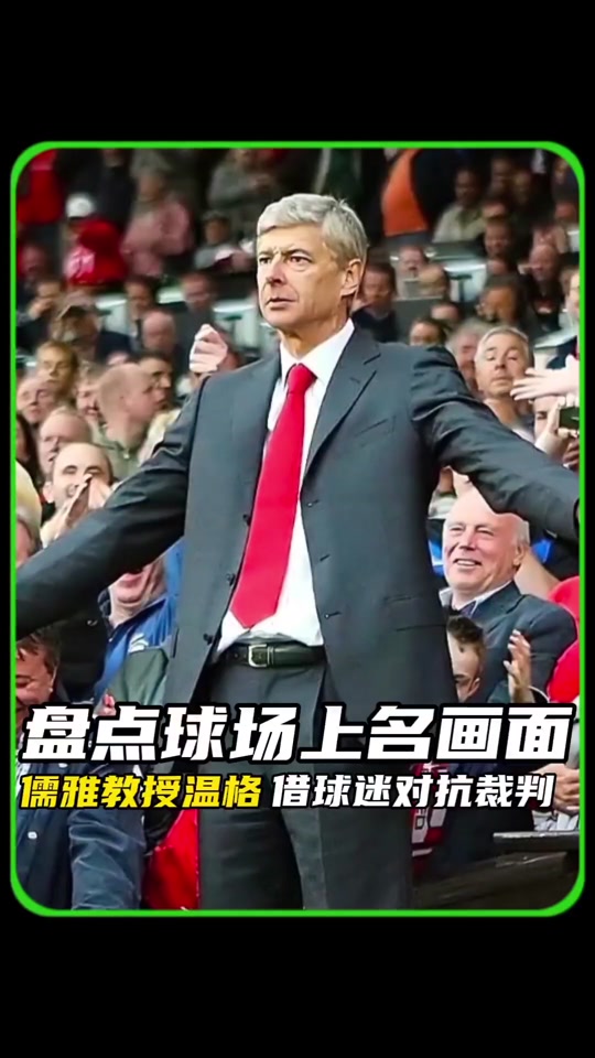 爱游戏在线登录-包含温格确认重返足球赛场，将担任柏林赫塔新教练的词条