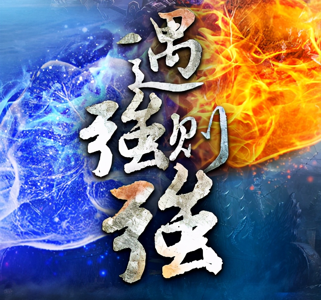 包含双方实力对拼角逐，胜负存疑的词条