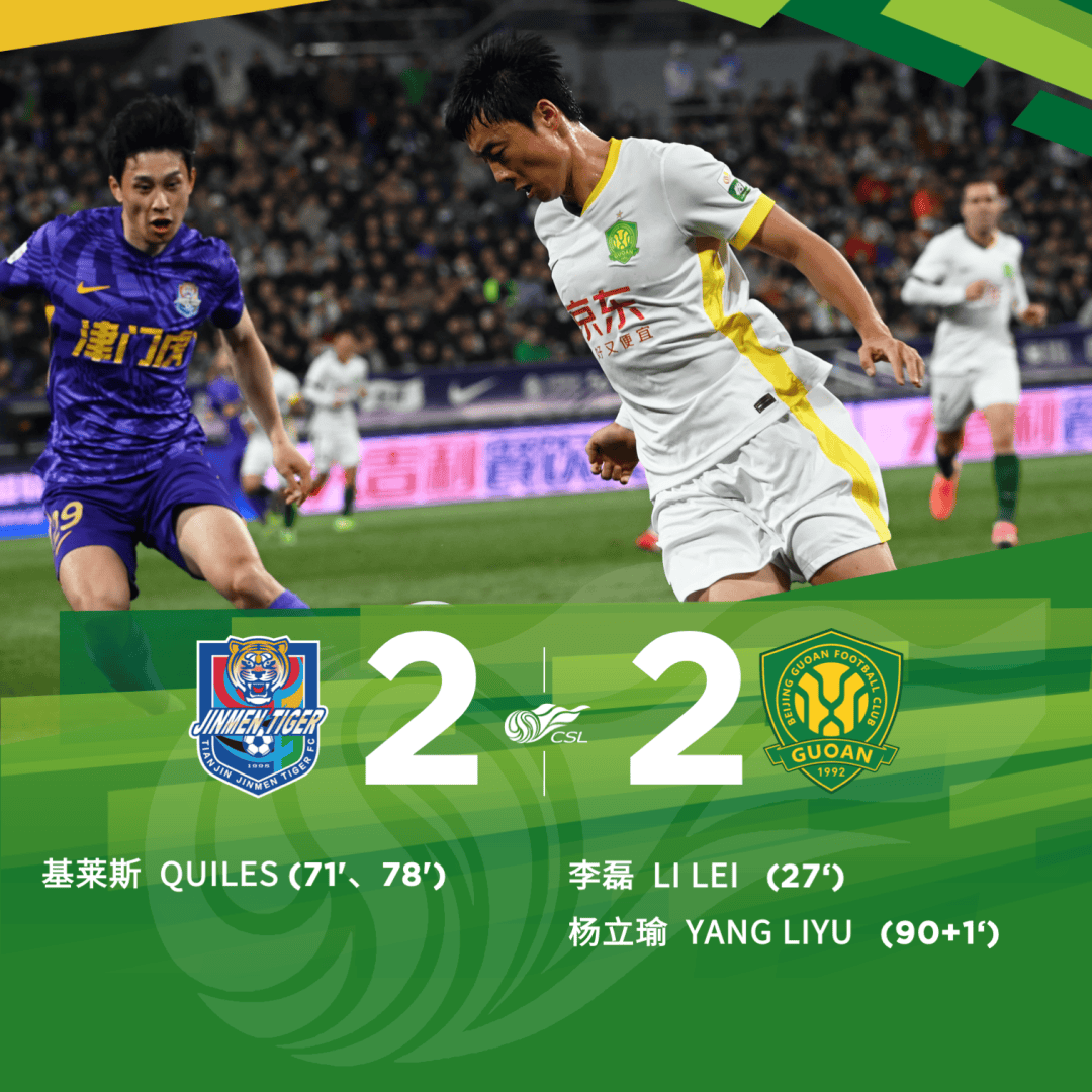 北京国安备受期待，队长领军再战